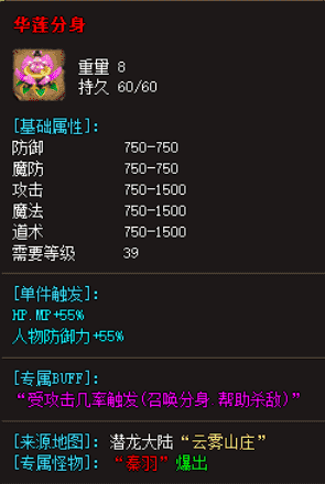 传奇中拥有召唤能力的装备之莲华分身