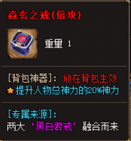 传奇归来新属性——神力倍攻