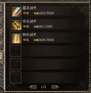 传奇战士最难修炼的技能是什么